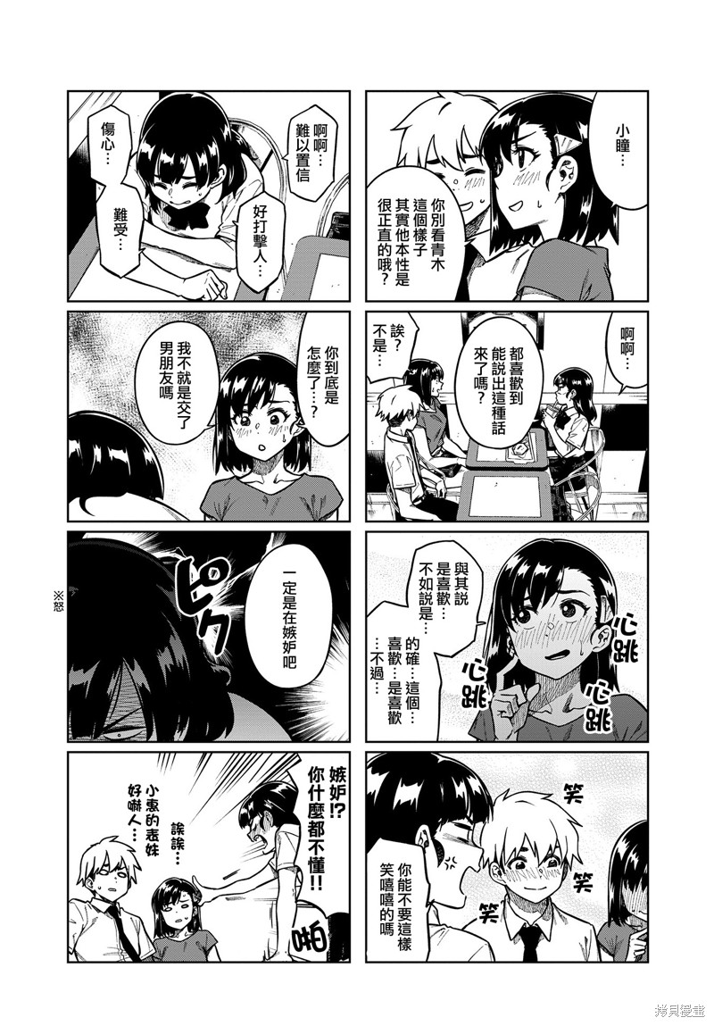 《想让可爱的上司为我困扰》漫画最新章节第81话免费下拉式在线观看章节第【5】张图片