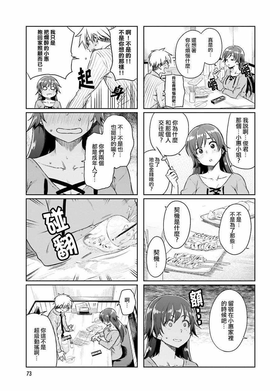 《想让可爱的上司为我困扰》漫画最新章节第22话免费下拉式在线观看章节第【5】张图片