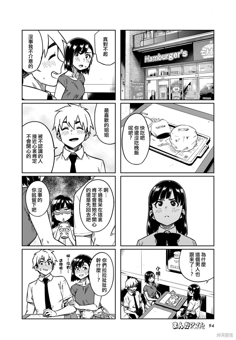 《想让可爱的上司为我困扰》漫画最新章节第81话免费下拉式在线观看章节第【4】张图片