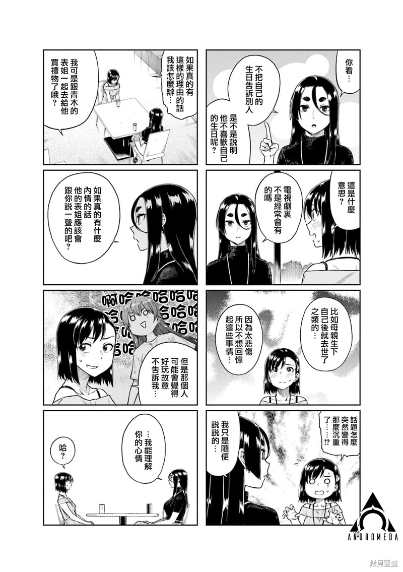 《想让可爱的上司为我困扰》漫画最新章节第61话免费下拉式在线观看章节第【6】张图片