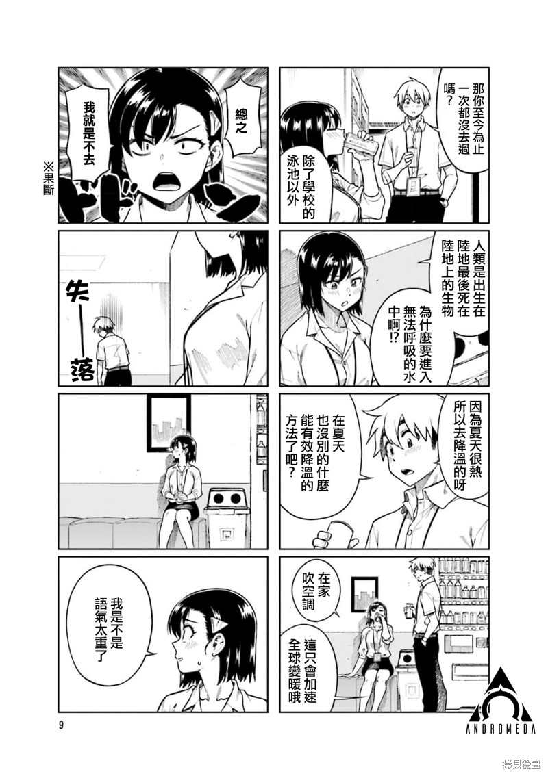 《想让可爱的上司为我困扰》漫画最新章节第68话免费下拉式在线观看章节第【9】张图片