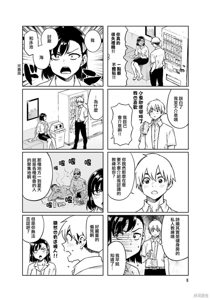 《想让可爱的上司为我困扰》漫画最新章节第68话免费下拉式在线观看章节第【8】张图片