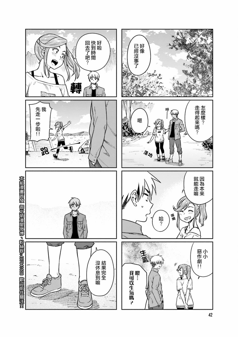 《想让可爱的上司为我困扰》漫画最新章节第31话免费下拉式在线观看章节第【8】张图片