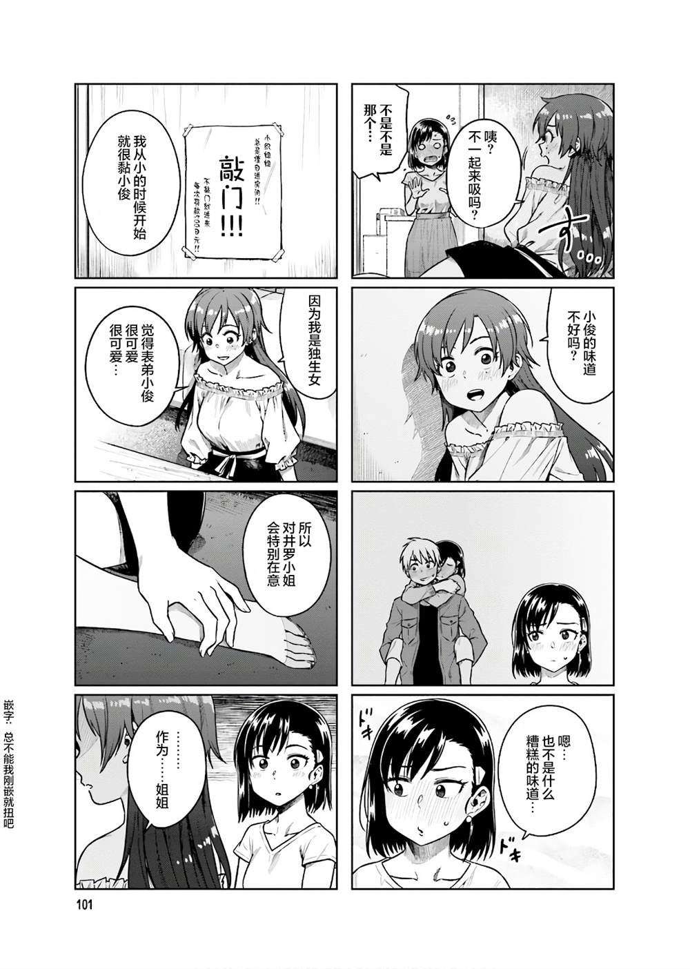 《想让可爱的上司为我困扰》漫画最新章节第38话免费下拉式在线观看章节第【7】张图片