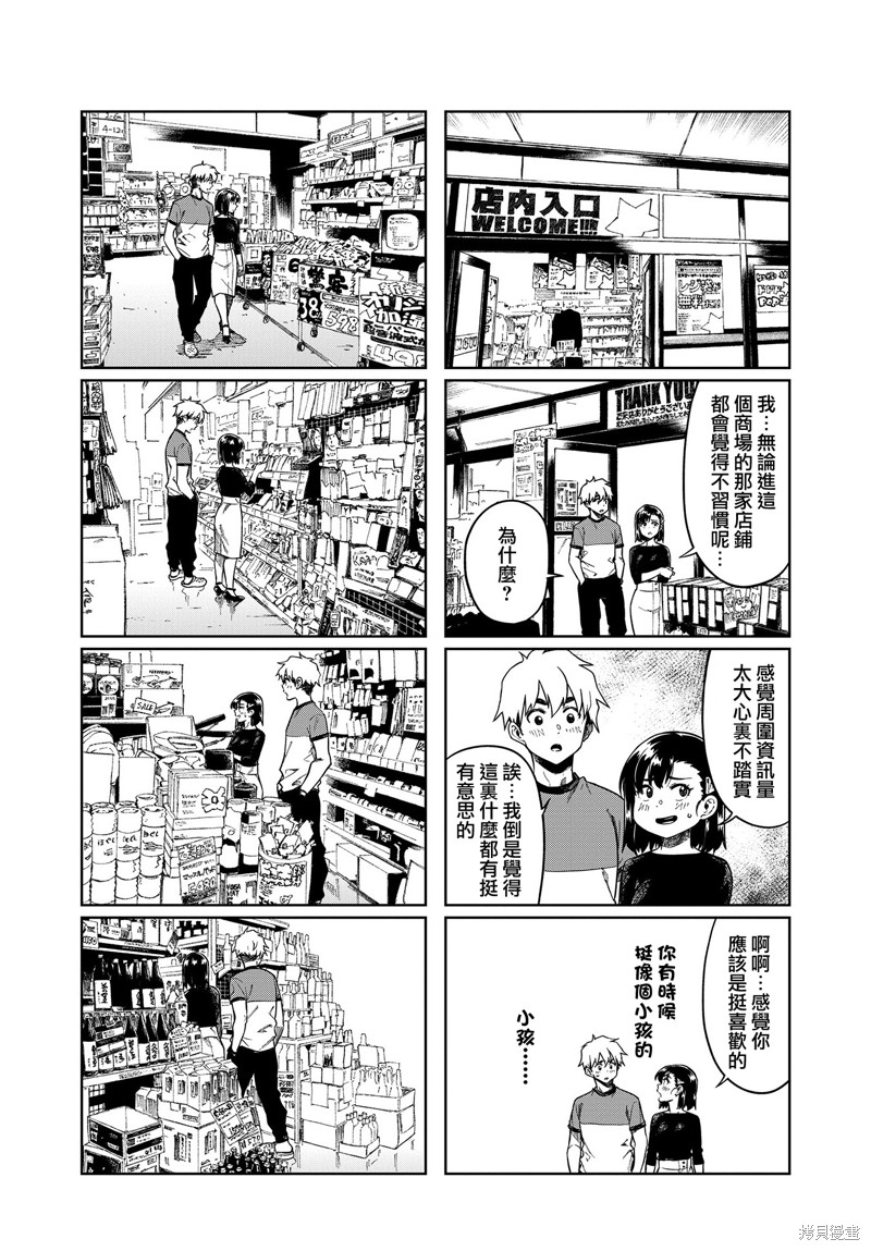 《想让可爱的上司为我困扰》漫画最新章节第86话免费下拉式在线观看章节第【5】张图片