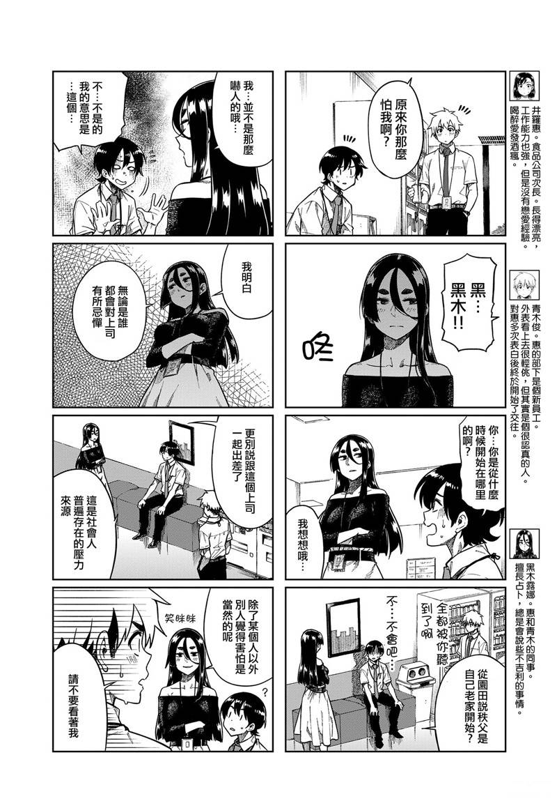 《想让可爱的上司为我困扰》漫画最新章节第88话免费下拉式在线观看章节第【4】张图片