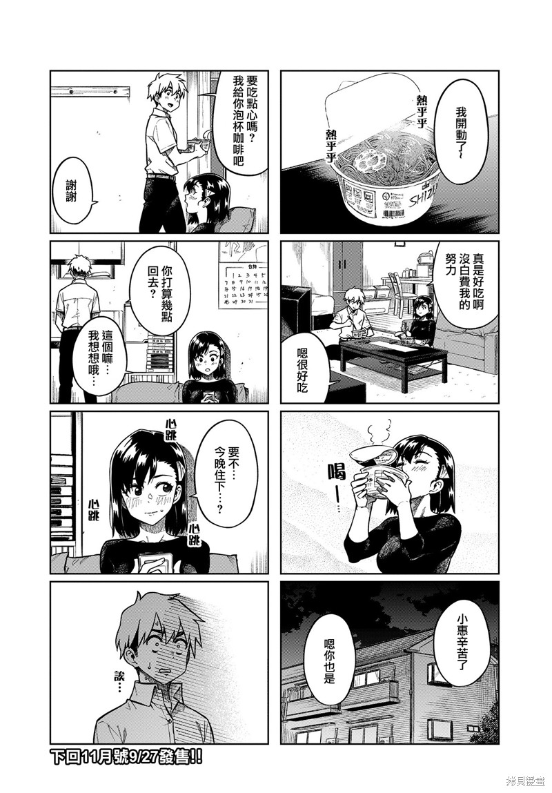 《想让可爱的上司为我困扰》漫画最新章节第84话免费下拉式在线观看章节第【8】张图片