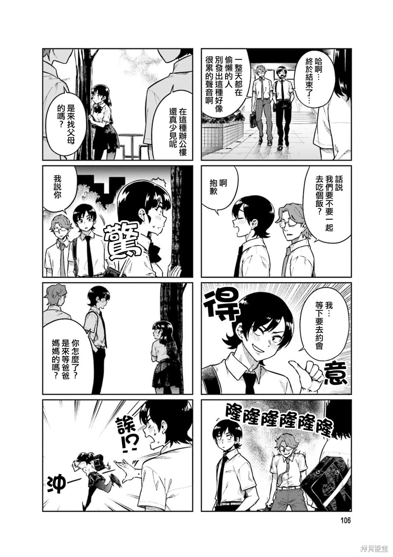 《想让可爱的上司为我困扰》漫画最新章节第80话免费下拉式在线观看章节第【2】张图片