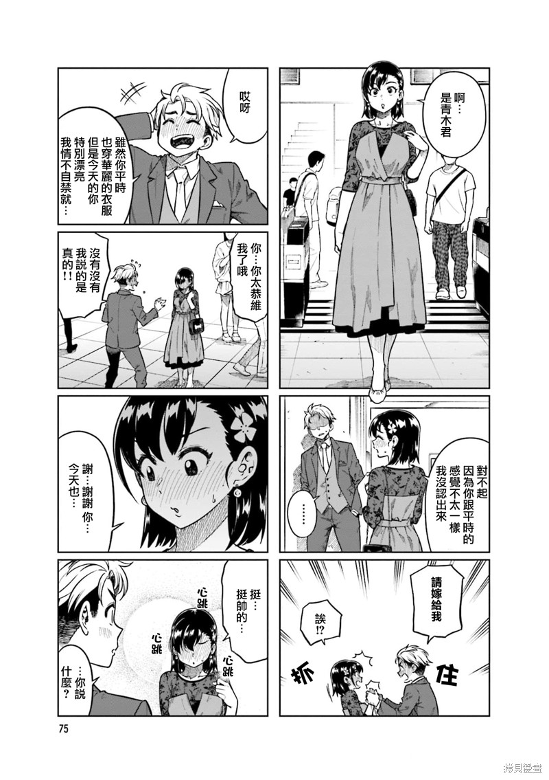 《想让可爱的上司为我困扰》漫画最新章节第76话免费下拉式在线观看章节第【5】张图片