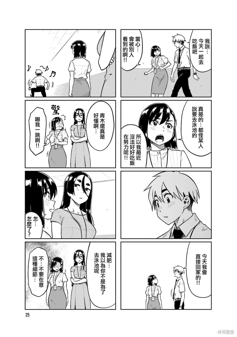 《想让可爱的上司为我困扰》漫画最新章节第70话免费下拉式在线观看章节第【7】张图片