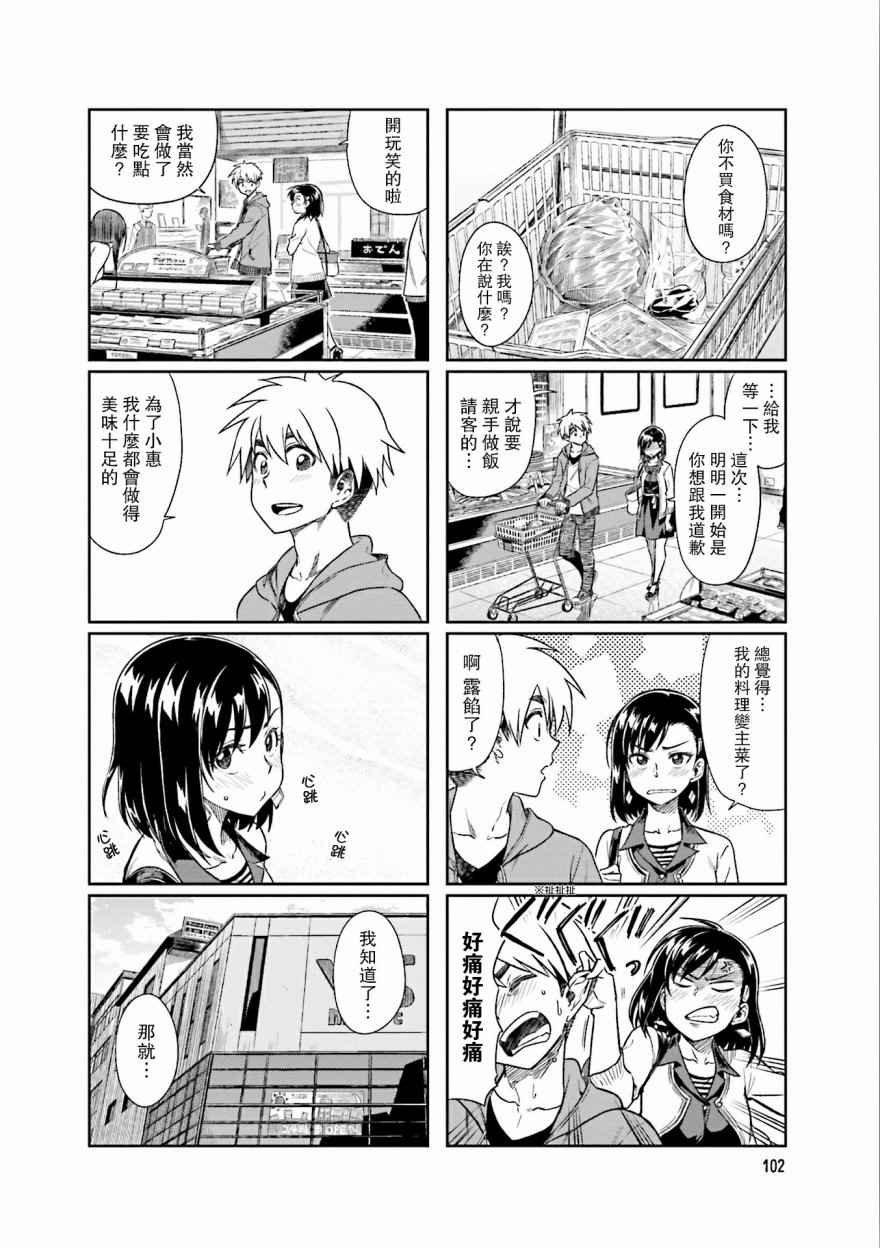 《想让可爱的上司为我困扰》漫画最新章节第12.5话免费下拉式在线观看章节第【8】张图片