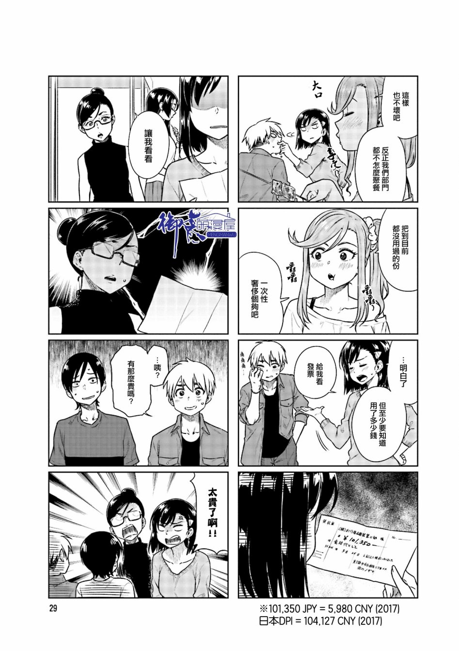 《想让可爱的上司为我困扰》漫画最新章节第30话免费下拉式在线观看章节第【3】张图片