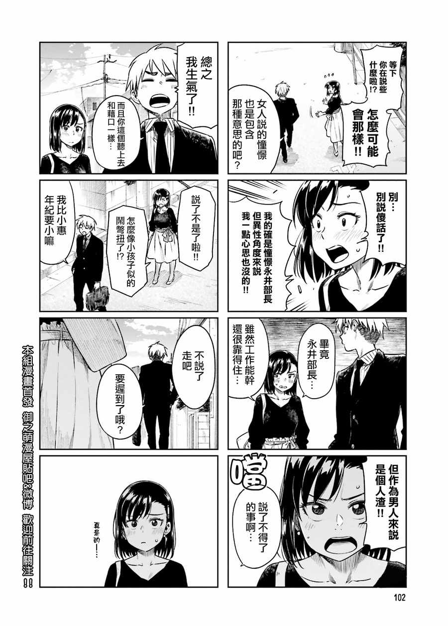 《想让可爱的上司为我困扰》漫画最新章节第25话免费下拉式在线观看章节第【8】张图片