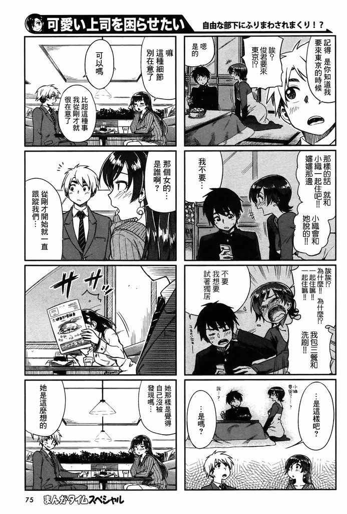 《想让可爱的上司为我困扰》漫画最新章节第11话免费下拉式在线观看章节第【5】张图片