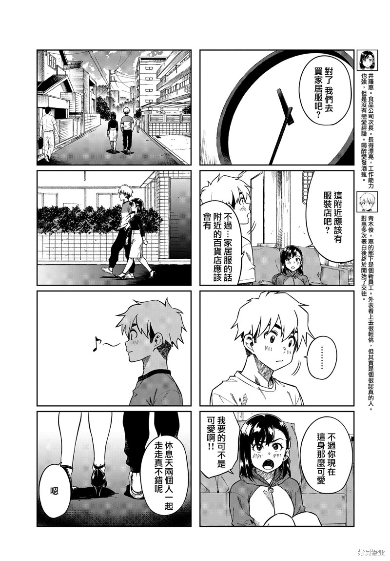 《想让可爱的上司为我困扰》漫画最新章节第86话免费下拉式在线观看章节第【4】张图片