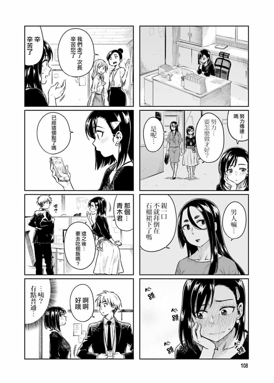 《想让可爱的上司为我困扰》漫画最新章节第26话免费下拉式在线观看章节第【6】张图片