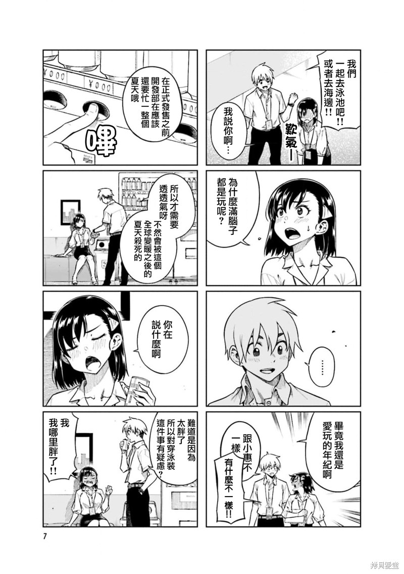 《想让可爱的上司为我困扰》漫画最新章节第68话免费下拉式在线观看章节第【7】张图片