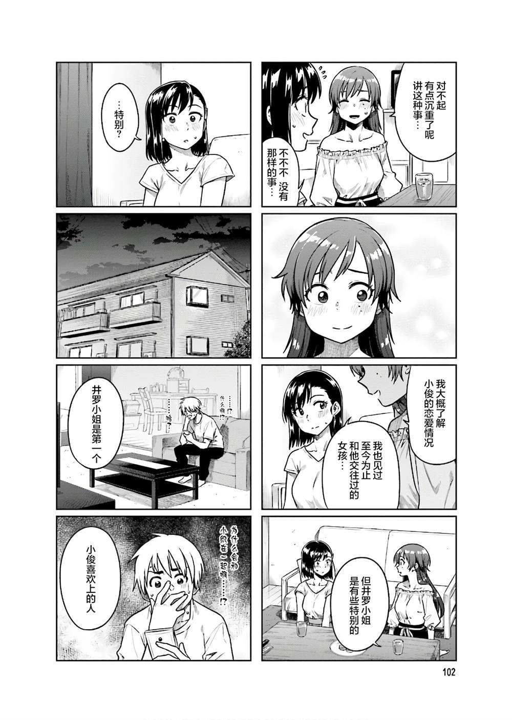 《想让可爱的上司为我困扰》漫画最新章节第38话免费下拉式在线观看章节第【8】张图片