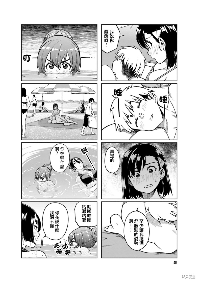 《想让可爱的上司为我困扰》漫画最新章节第73话免费下拉式在线观看章节第【2】张图片