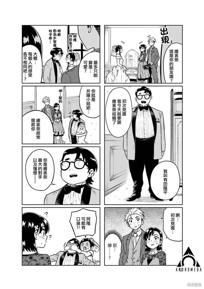 《想让可爱的上司为我困扰》漫画最新章节第78话免费下拉式在线观看章节第【6】张图片