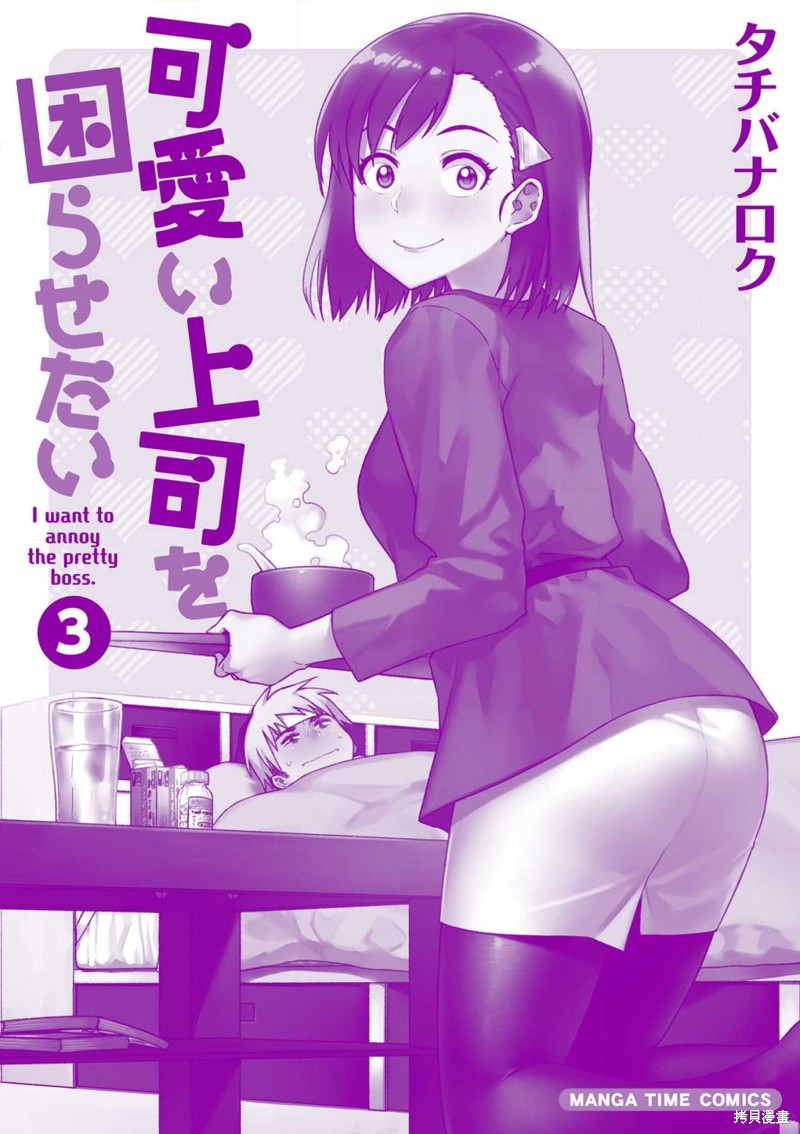 《想让可爱的上司为我困扰》漫画最新章节第41话免费下拉式在线观看章节第【14】张图片