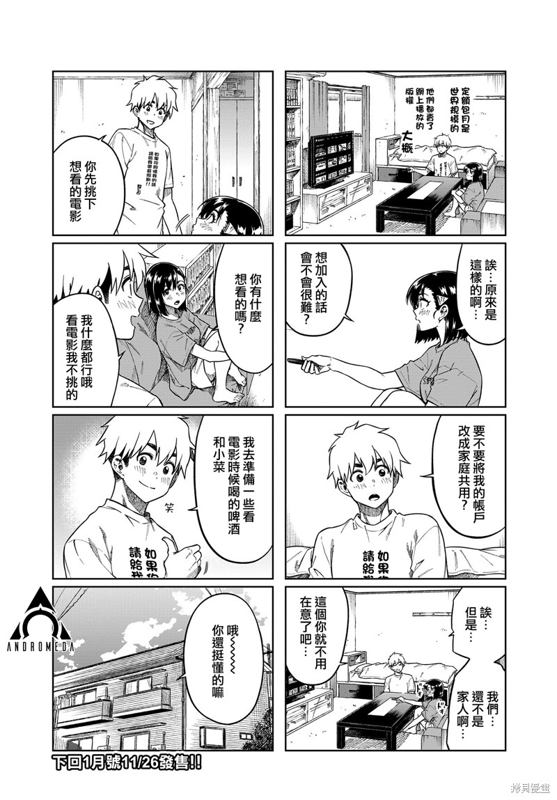 《想让可爱的上司为我困扰》漫画最新章节第86话免费下拉式在线观看章节第【8】张图片