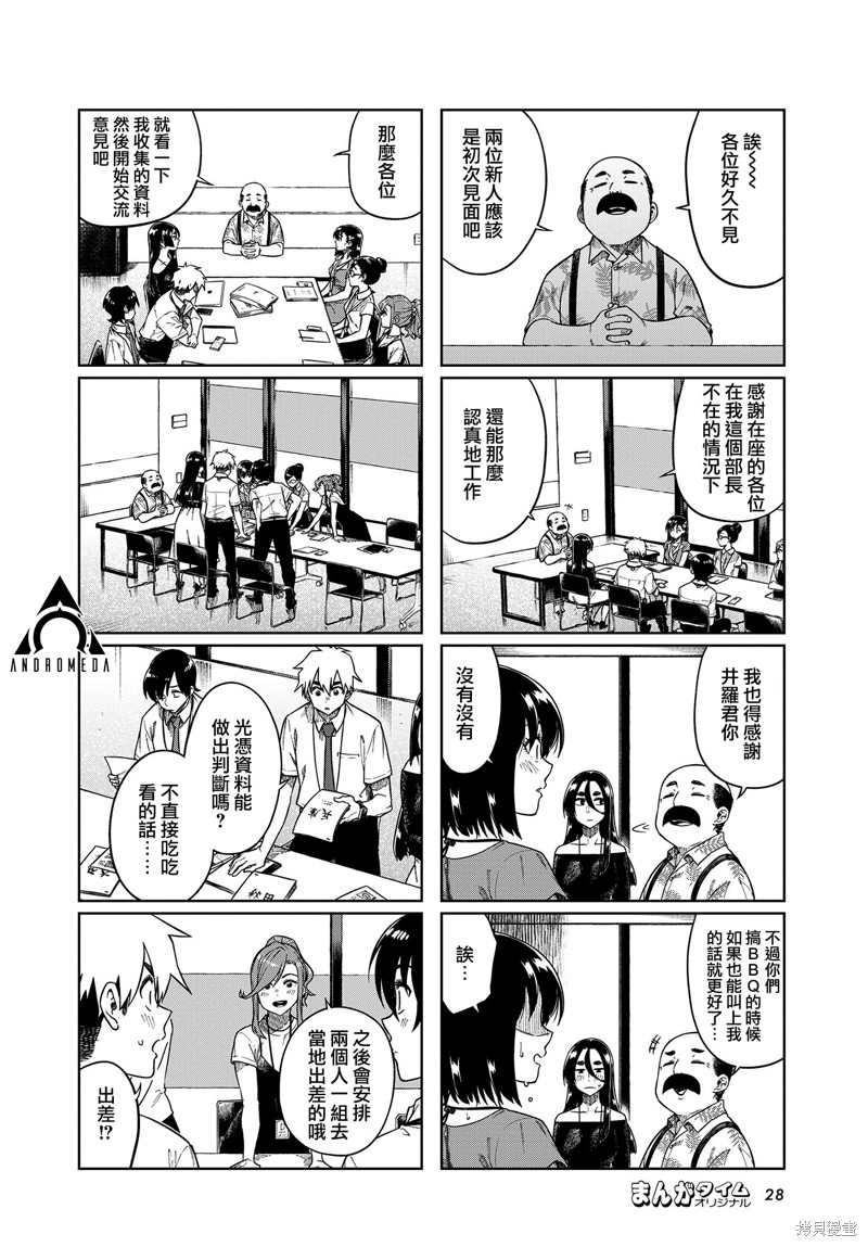 《想让可爱的上司为我困扰》漫画最新章节第87话免费下拉式在线观看章节第【6】张图片