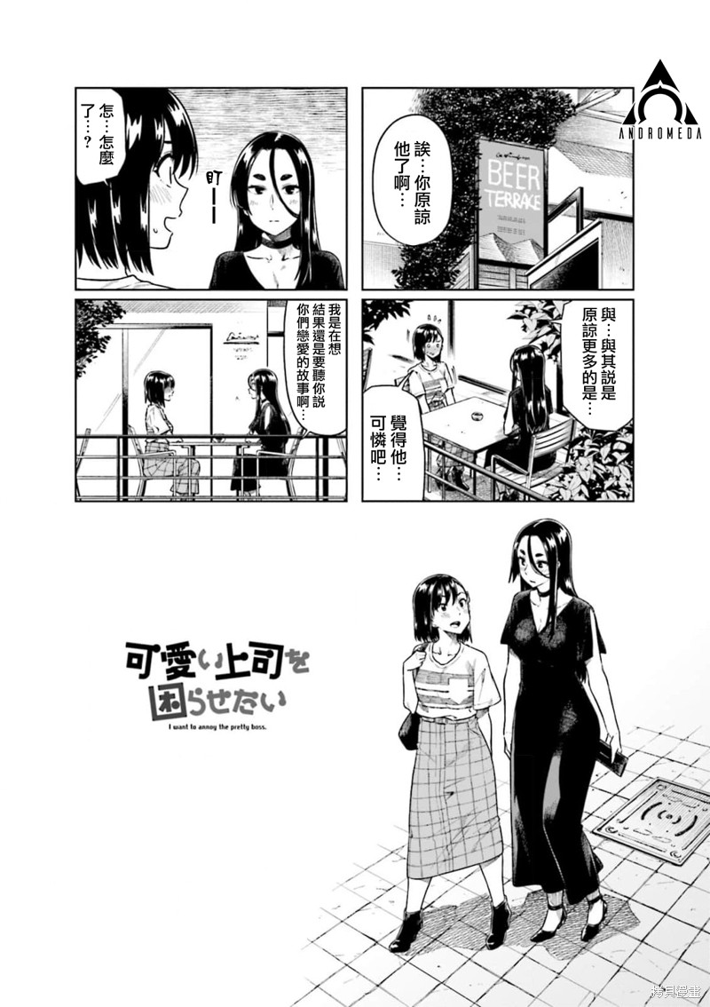 《想让可爱的上司为我困扰》漫画最新章节第55.2话免费下拉式在线观看章节第【5】张图片