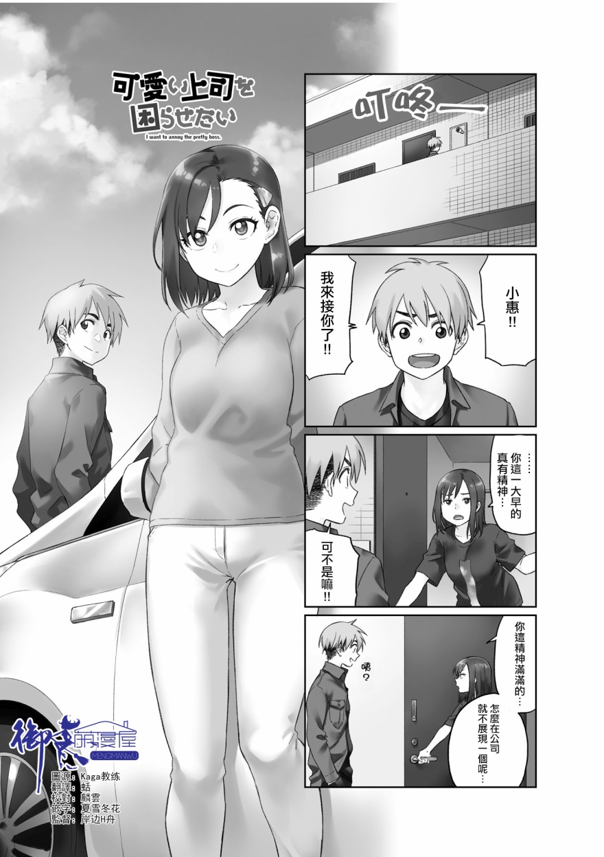 《想让可爱的上司为我困扰》漫画最新章节第29话免费下拉式在线观看章节第【1】张图片