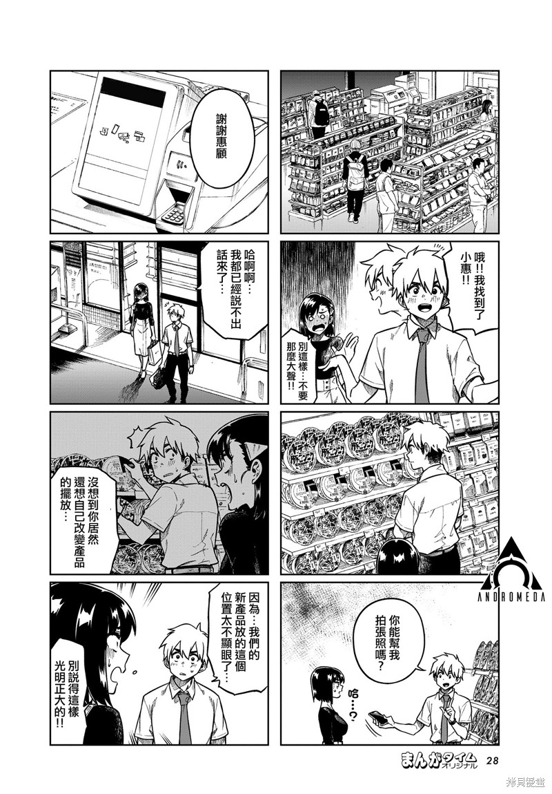 《想让可爱的上司为我困扰》漫画最新章节第84话免费下拉式在线观看章节第【6】张图片