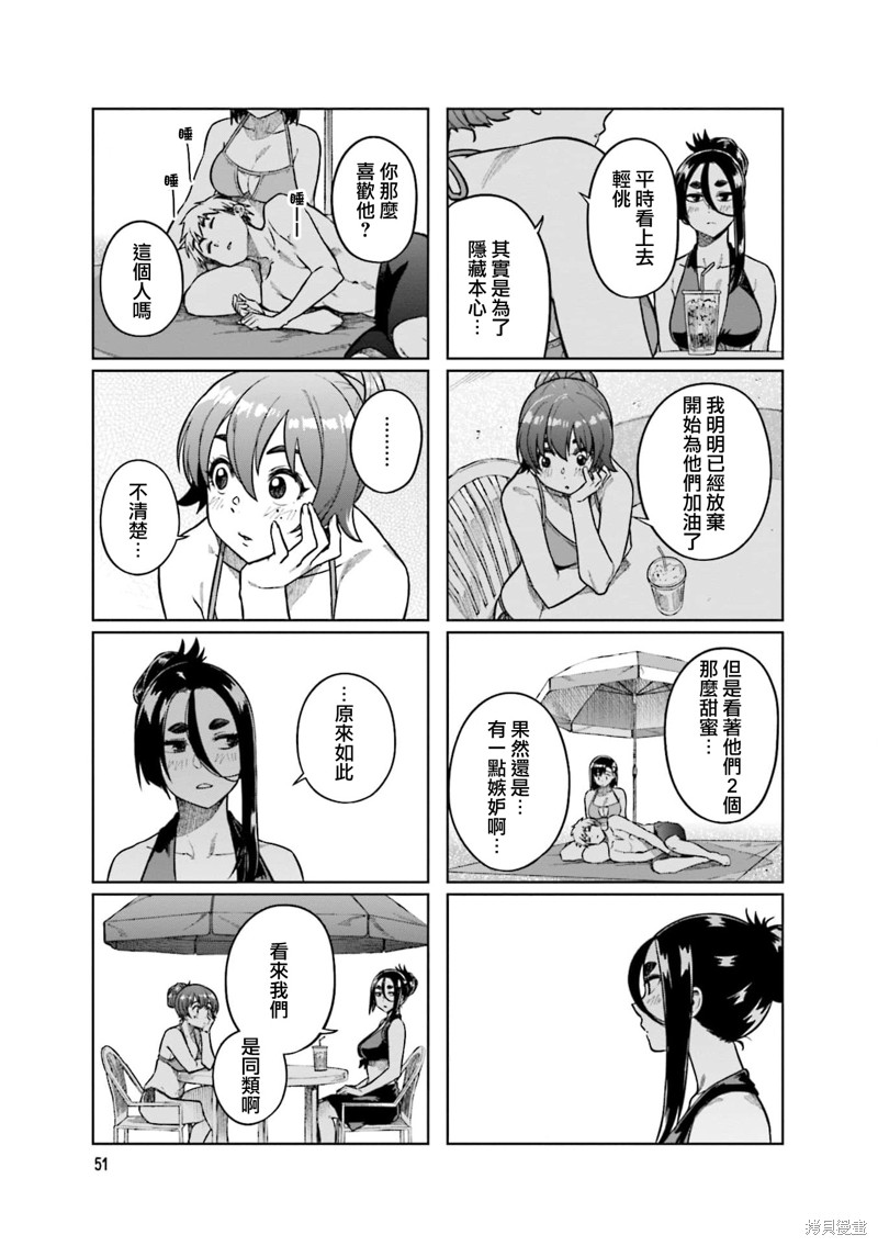 《想让可爱的上司为我困扰》漫画最新章节第73话免费下拉式在线观看章节第【7】张图片