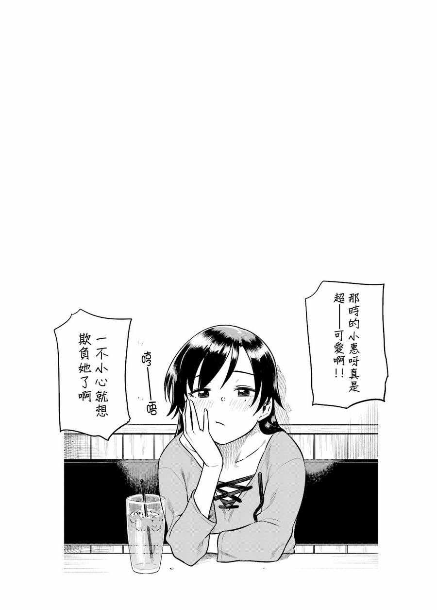 《想让可爱的上司为我困扰》漫画最新章节第22话免费下拉式在线观看章节第【10】张图片