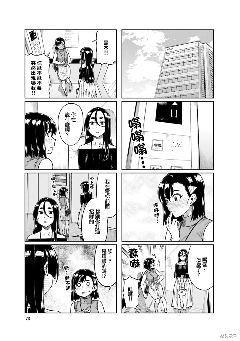 《想让可爱的上司为我困扰》漫画最新章节第63话免费下拉式在线观看章节第【3】张图片