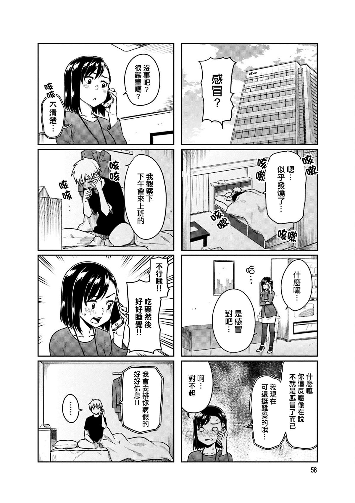 《想让可爱的上司为我困扰》漫画最新章节第33话免费下拉式在线观看章节第【6】张图片