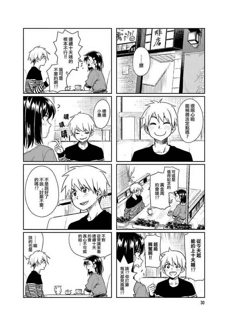 《想让可爱的上司为我困扰》漫画最新章节第17话免费下拉式在线观看章节第【2】张图片