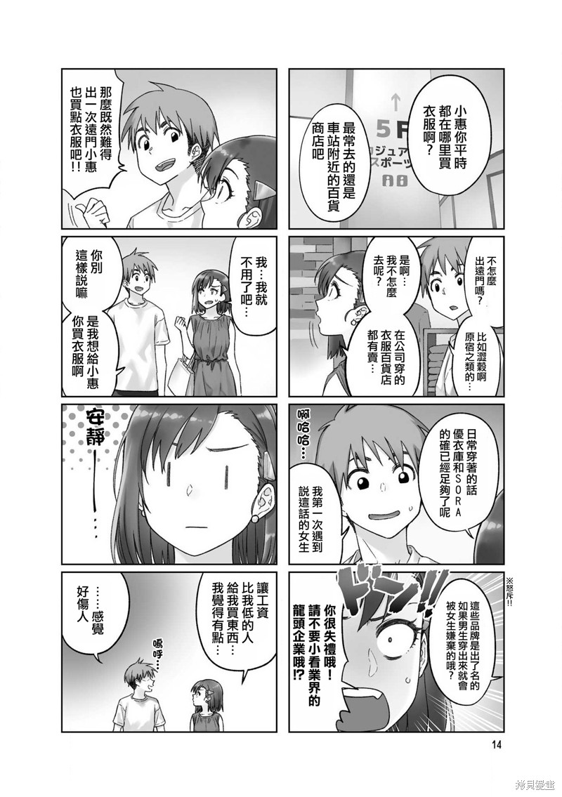 《想让可爱的上司为我困扰》漫画最新章节第43话免费下拉式在线观看章节第【4】张图片