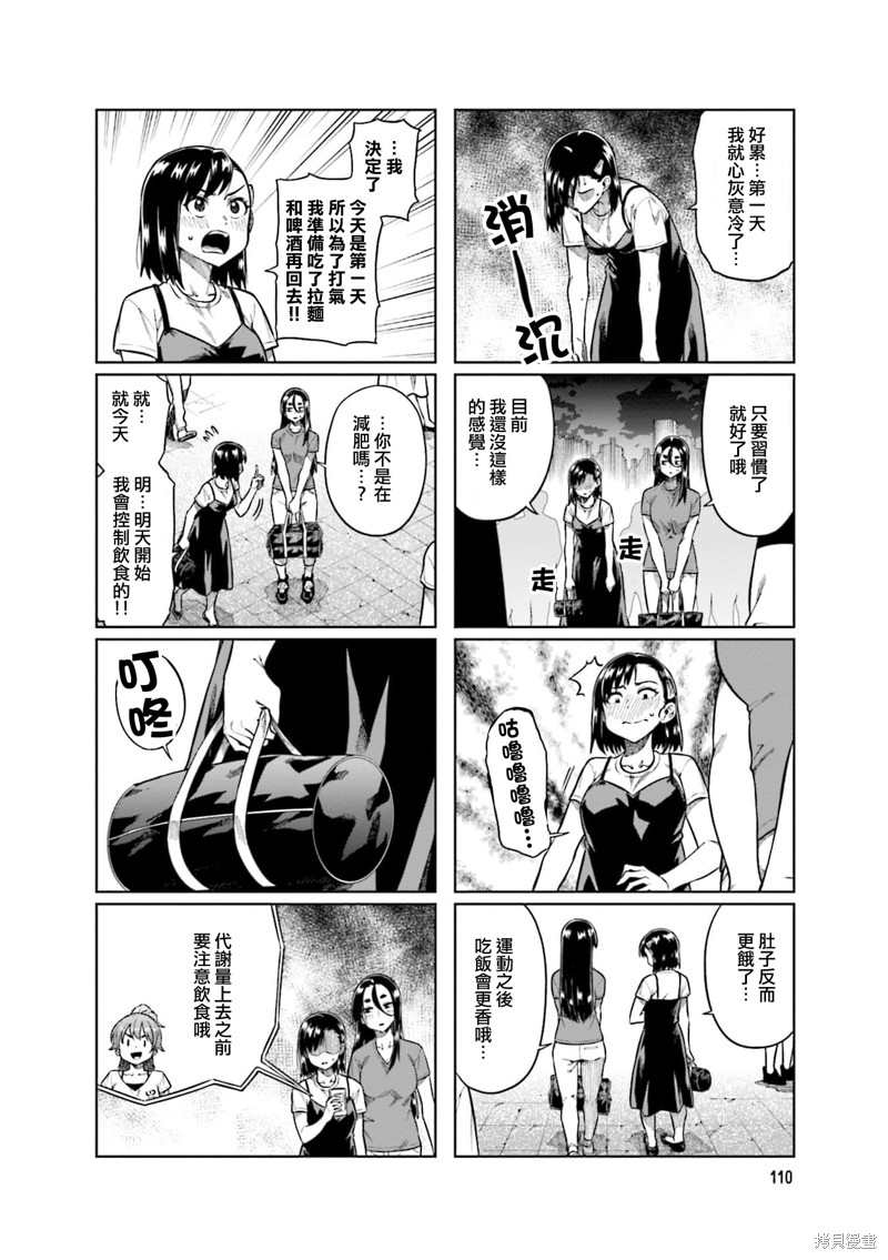 《想让可爱的上司为我困扰》漫画最新章节第67话免费下拉式在线观看章节第【8】张图片