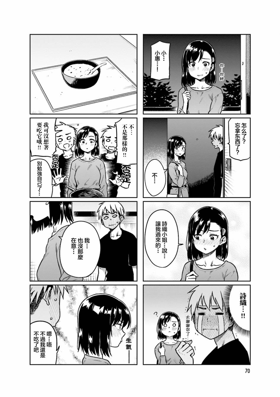 《想让可爱的上司为我困扰》漫画最新章节第35话免费下拉式在线观看章节第【2】张图片