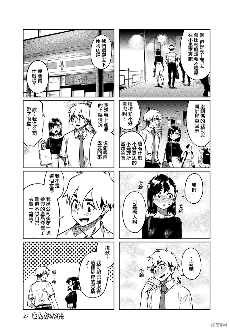 《想让可爱的上司为我困扰》漫画最新章节第84话免费下拉式在线观看章节第【5】张图片