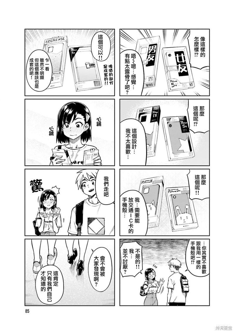 《想让可爱的上司为我困扰》漫画最新章节第64话免费下拉式在线观看章节第【7】张图片