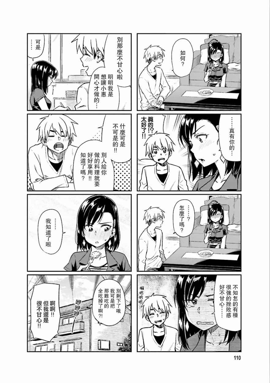 《想让可爱的上司为我困扰》漫画最新章节第12.5话免费下拉式在线观看章节第【16】张图片