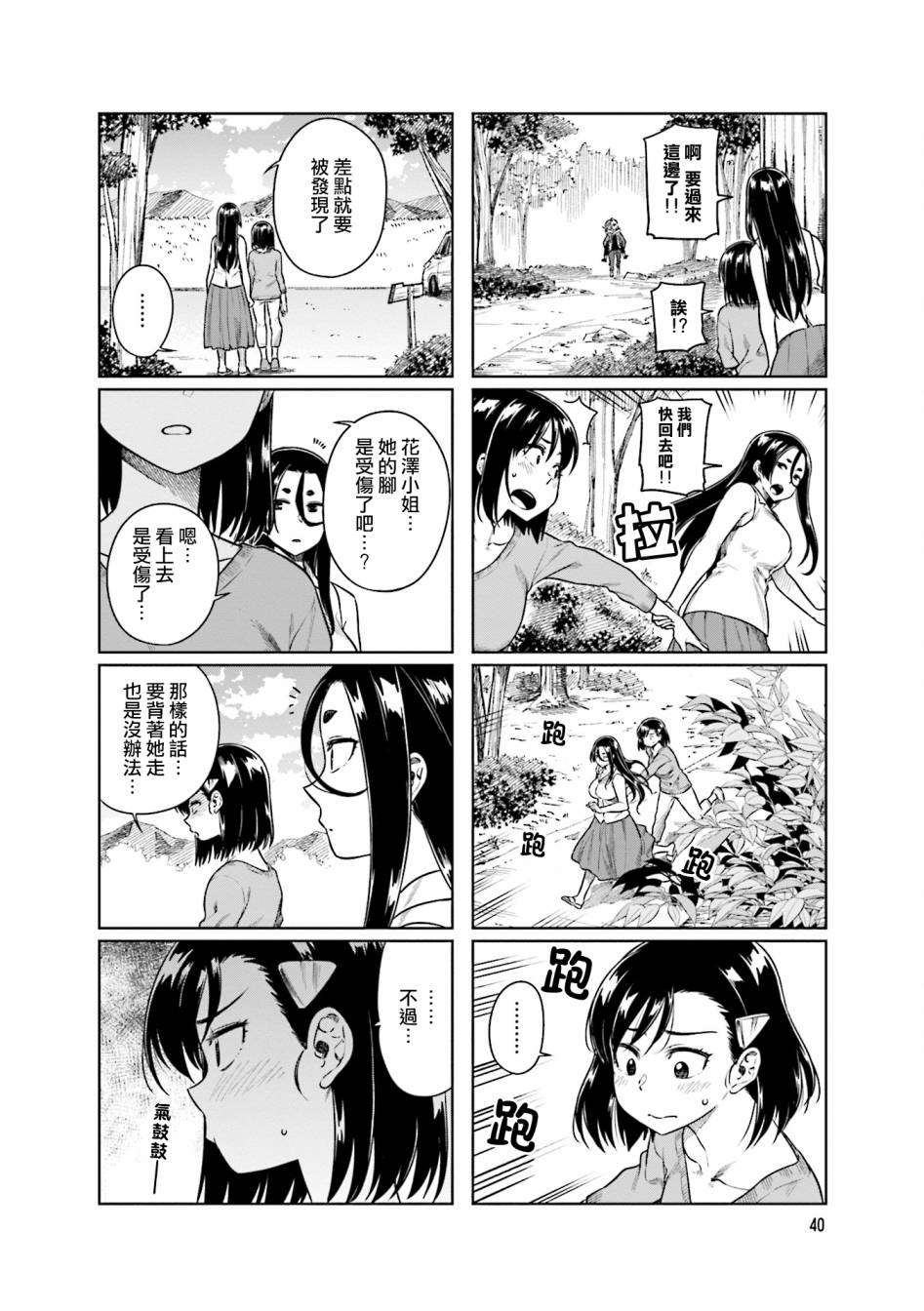 《想让可爱的上司为我困扰》漫画最新章节第31话免费下拉式在线观看章节第【6】张图片