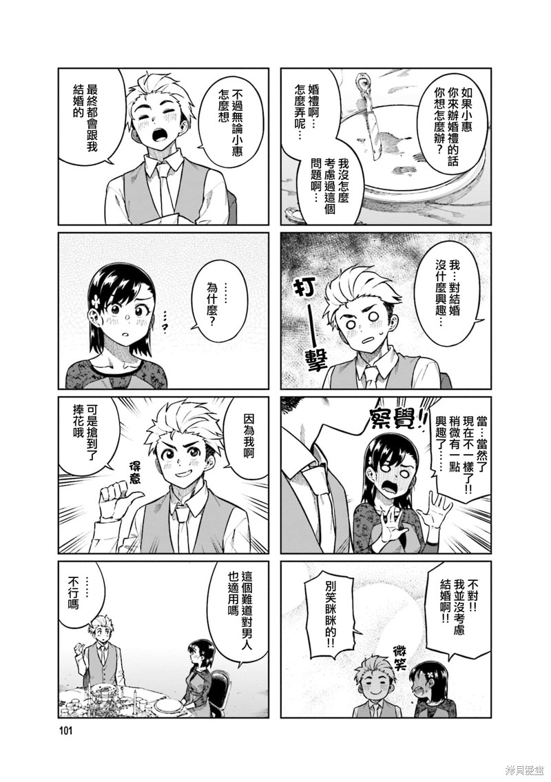 《想让可爱的上司为我困扰》漫画最新章节第79话免费下拉式在线观看章节第【5】张图片