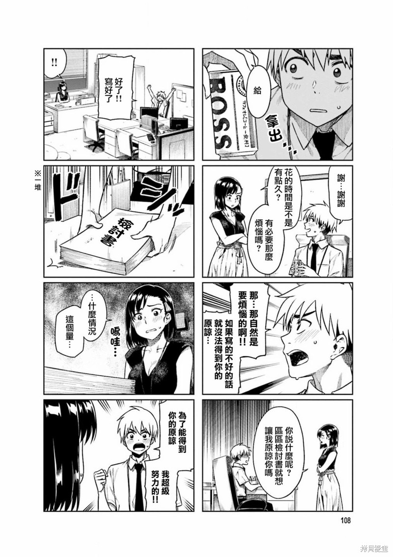 《想让可爱的上司为我困扰》漫画最新章节第55话免费下拉式在线观看章节第【4】张图片