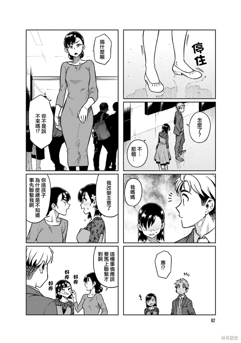 《想让可爱的上司为我困扰》漫画最新章节第77话免费下拉式在线观看章节第【4】张图片