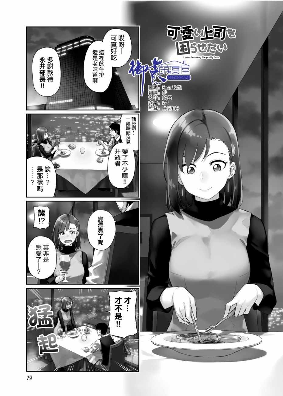 《想让可爱的上司为我困扰》漫画最新章节第23话免费下拉式在线观看章节第【1】张图片