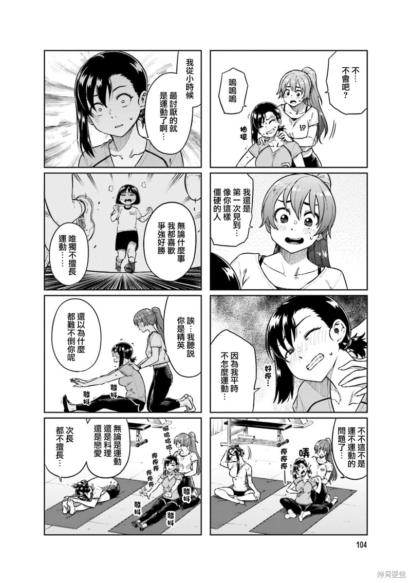 《想让可爱的上司为我困扰》漫画最新章节第67话免费下拉式在线观看章节第【2】张图片