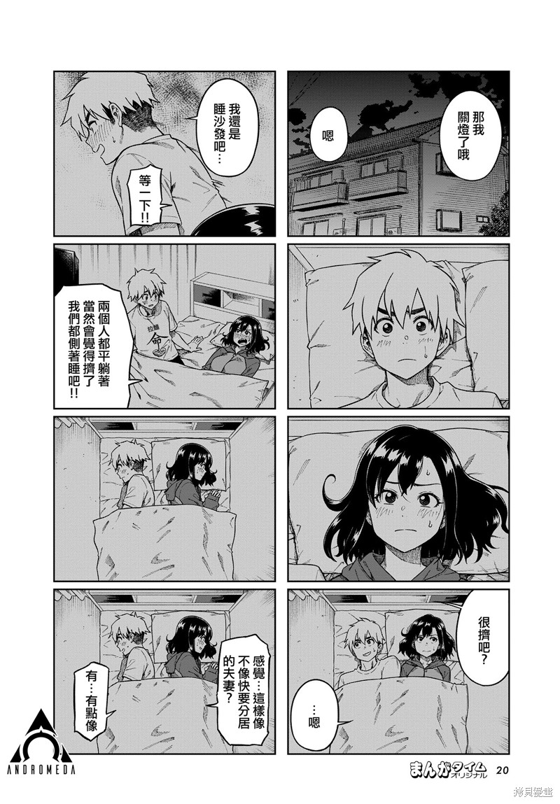 《想让可爱的上司为我困扰》漫画最新章节第85话免费下拉式在线观看章节第【6】张图片