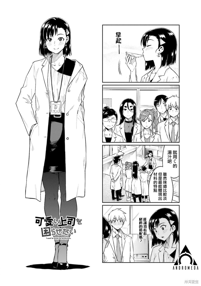 《想让可爱的上司为我困扰》漫画最新章节第59话免费下拉式在线观看章节第【1】张图片