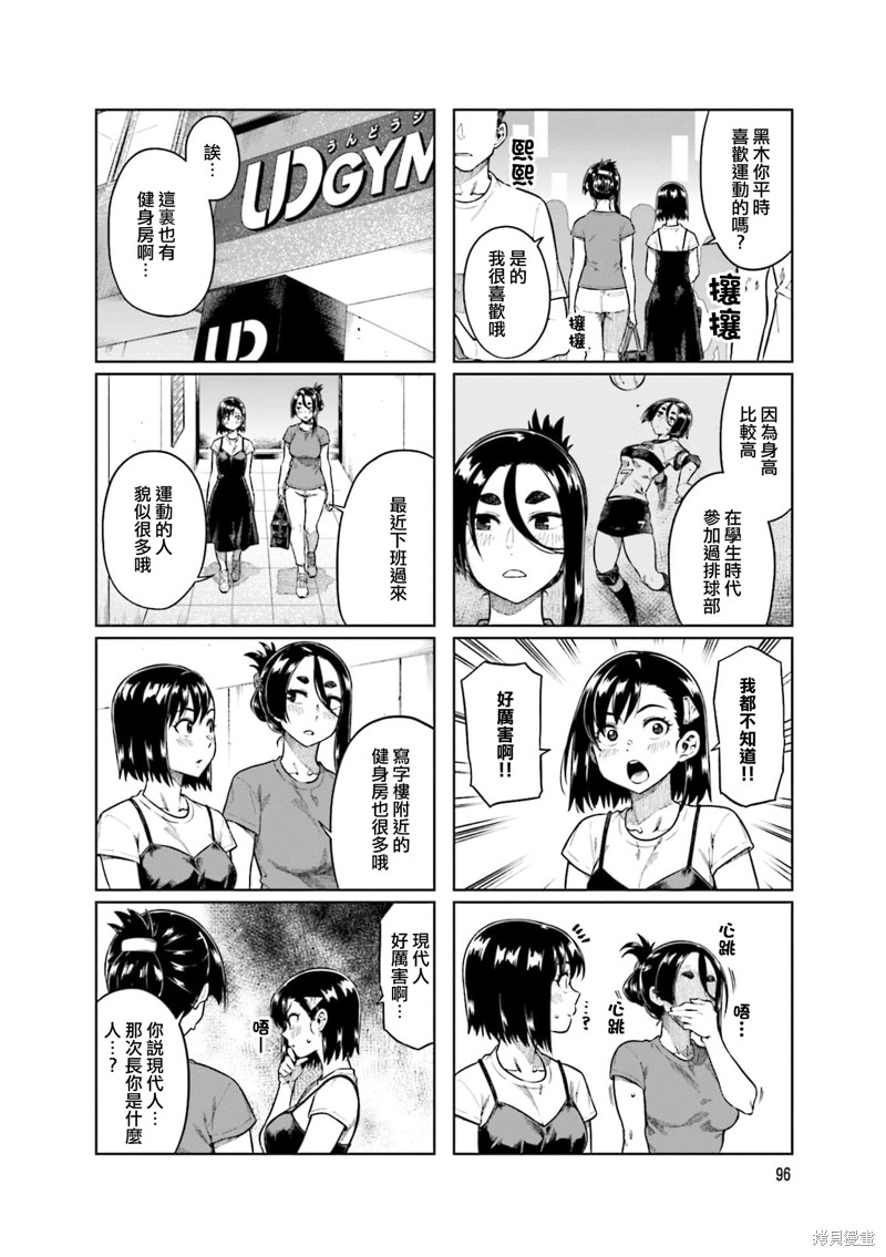 《想让可爱的上司为我困扰》漫画最新章节第66话免费下拉式在线观看章节第【2】张图片